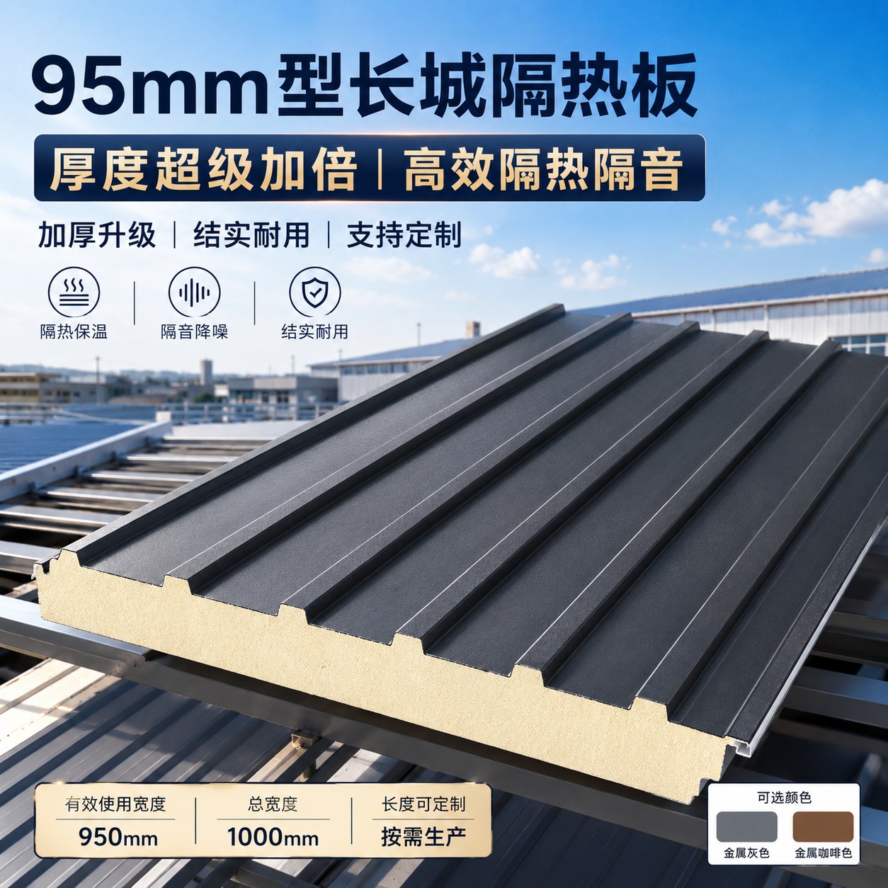 95mm大瓦